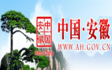 安徽省人民政府